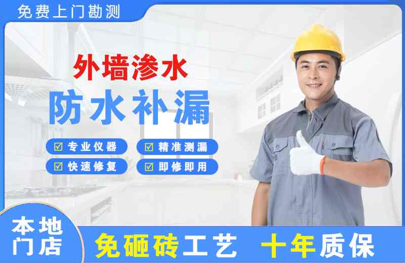 淇滨外墙渗水维修